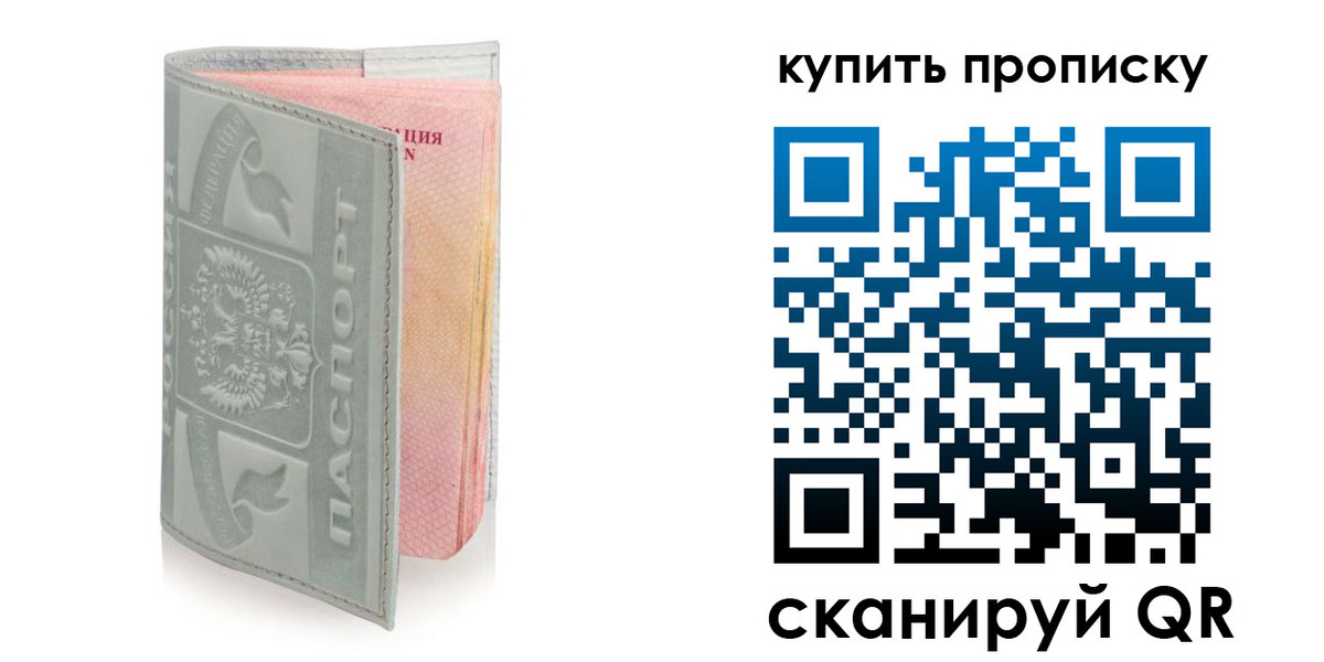 прописка 2025 в Печоре