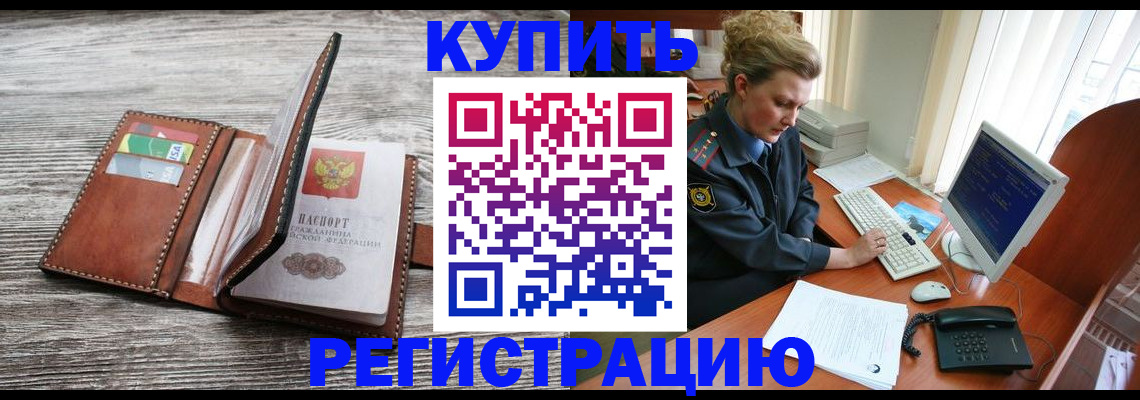 купить прописку в Печоре